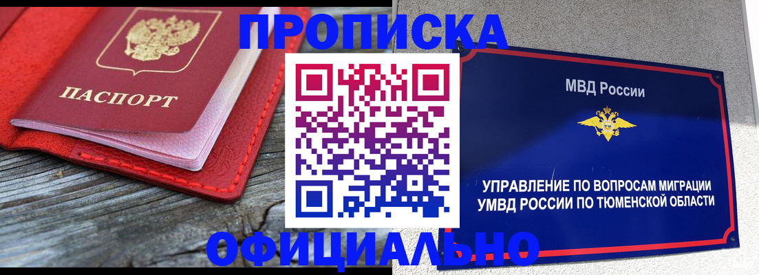 прописка законно в Луге